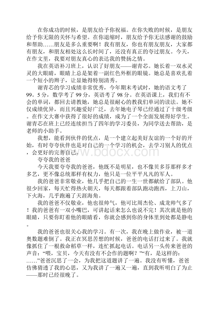 夸夸我的好伙伴作文200字300字400字.docx_第2页