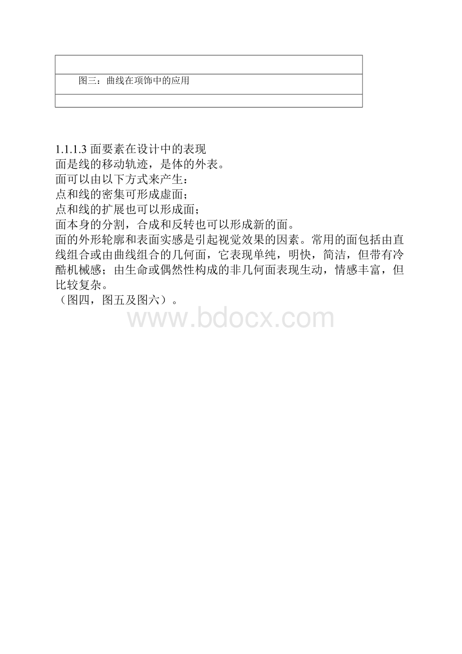 首饰设计基本方法.docx_第3页