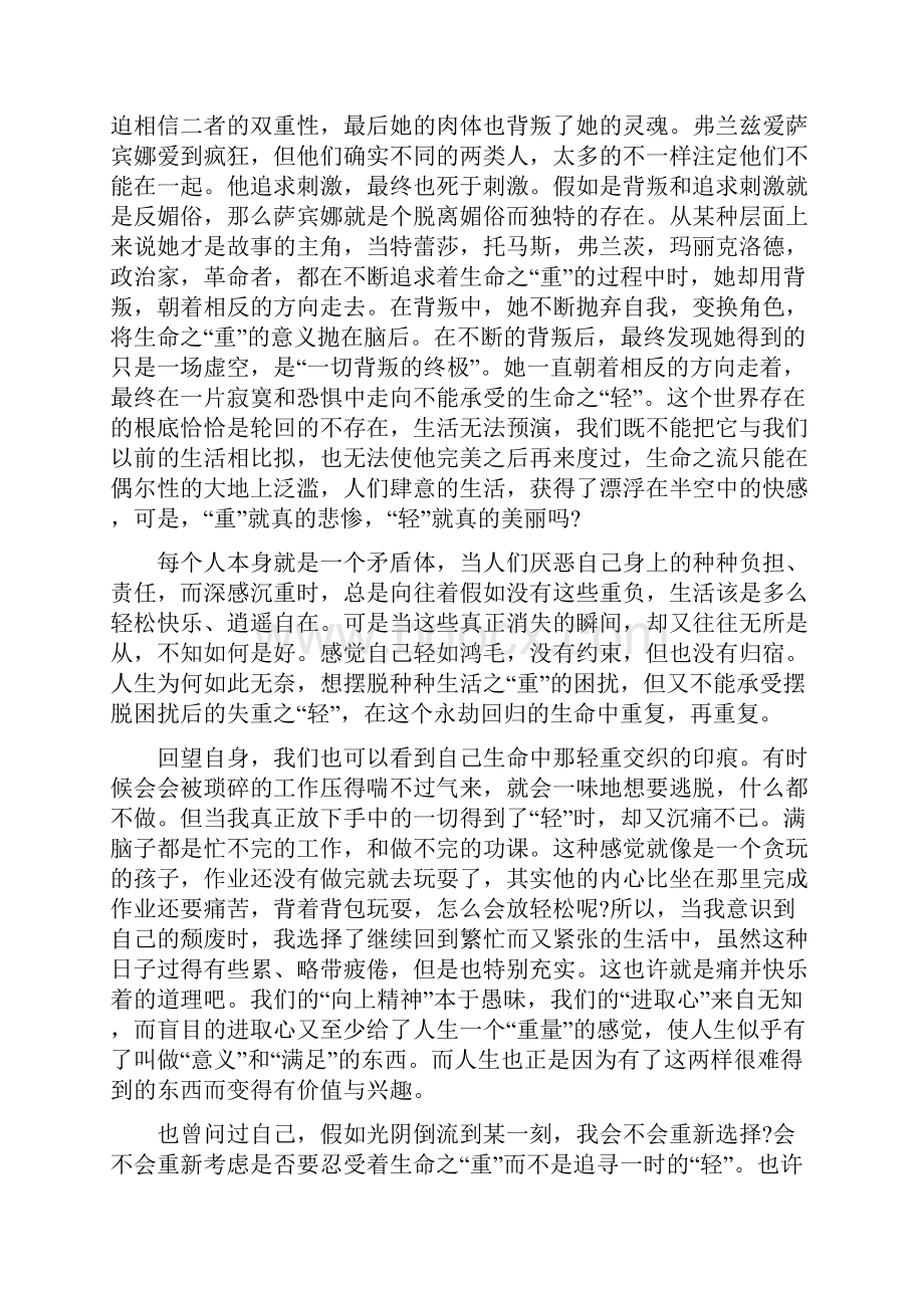 不能承受的生命之轻读书心得范文五篇.docx_第2页