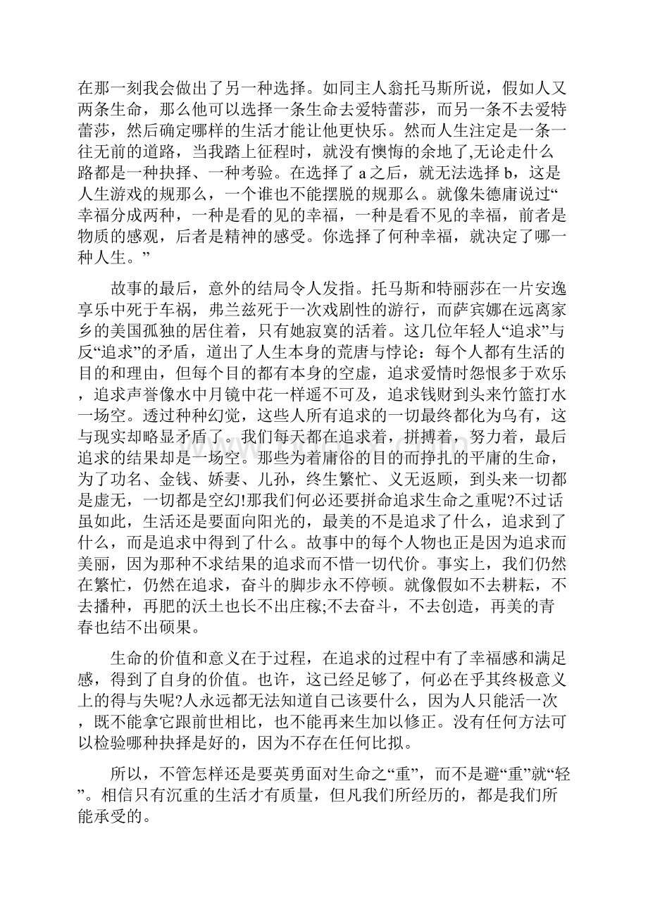 不能承受的生命之轻读书心得范文五篇.docx_第3页