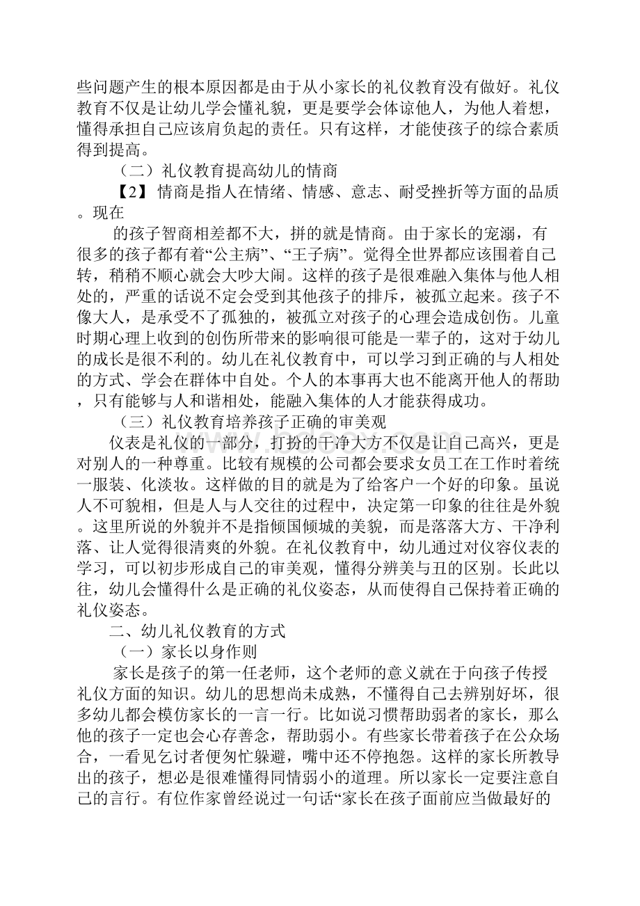 怎样对幼儿进行礼仪教育.docx_第2页