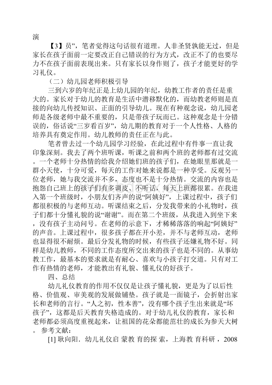 怎样对幼儿进行礼仪教育.docx_第3页