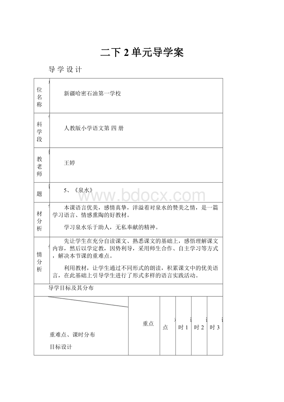 二下2单元导学案.docx_第1页