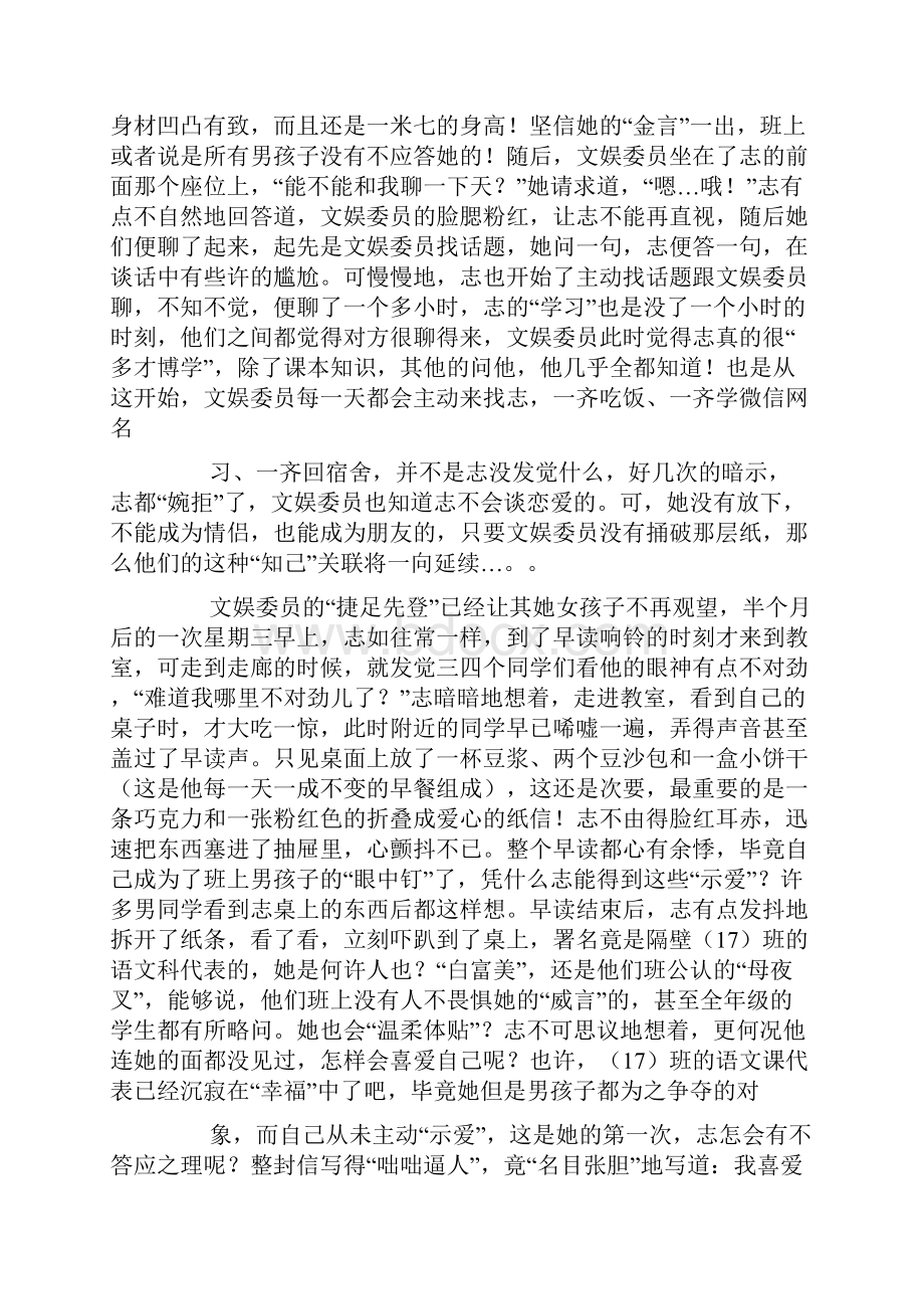 懵懂爱情.docx_第2页