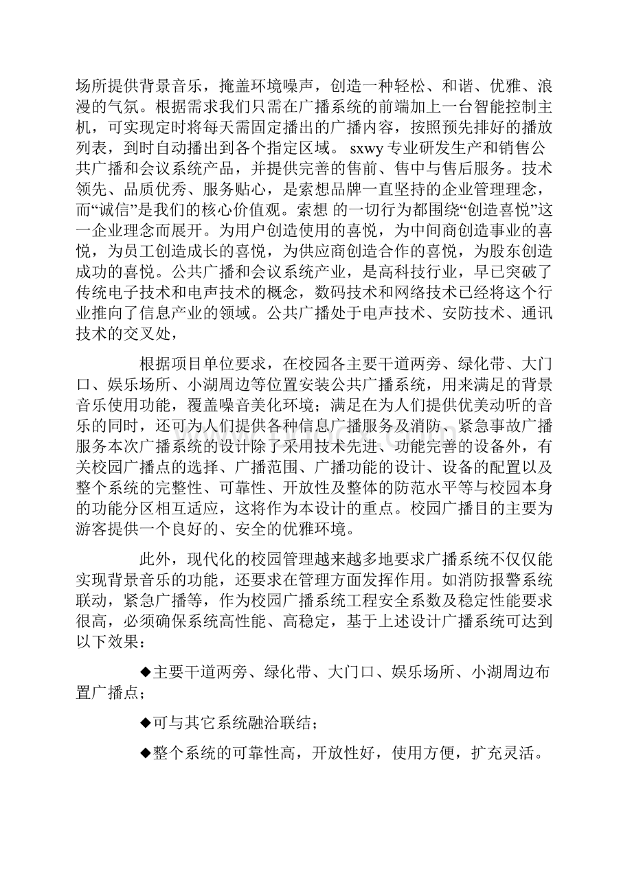 监控设备的日常检查维护内容.docx_第2页