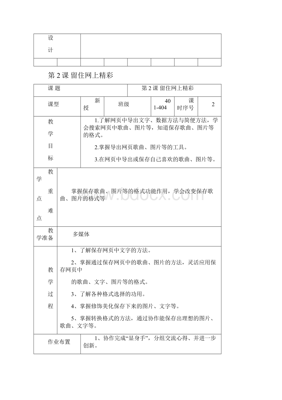 四年级上信息技术粤教B版教案全.docx_第2页