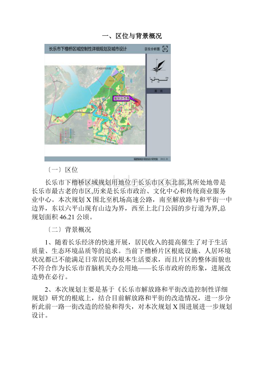 控制性规划说明书.docx_第2页