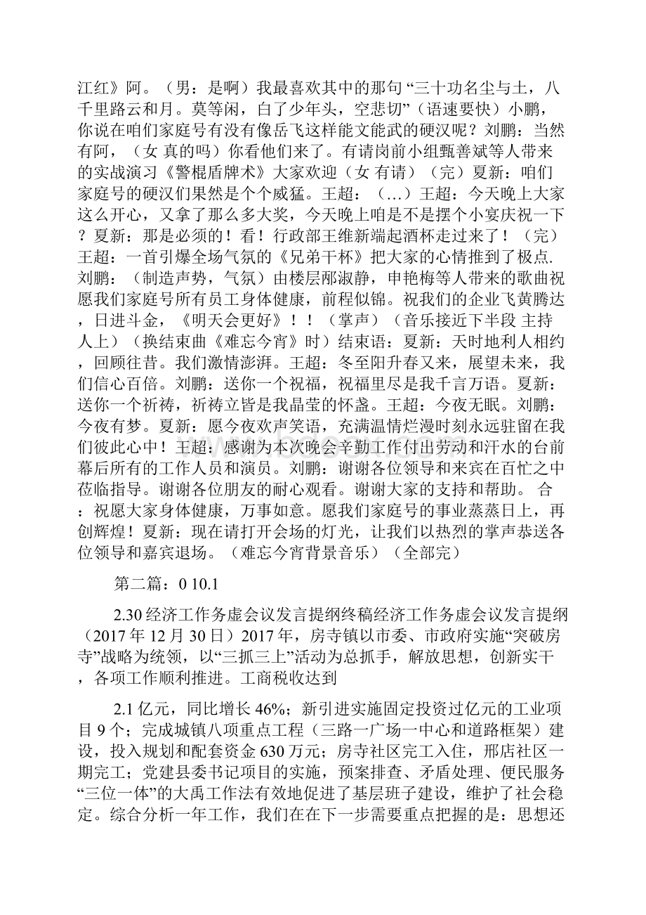 终工作会议主持词.docx_第3页