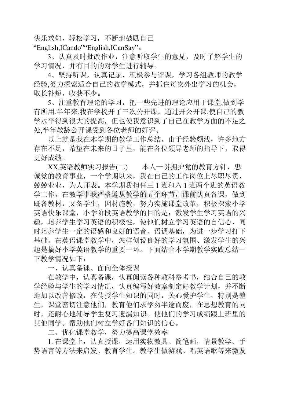 XX英语教师实习报告.docx_第2页