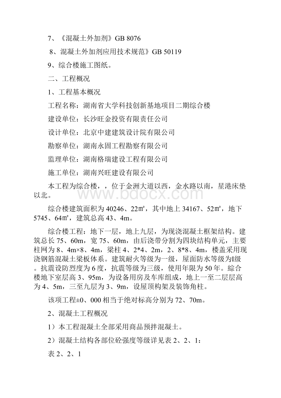 混凝土专项施工方案完整.docx_第2页