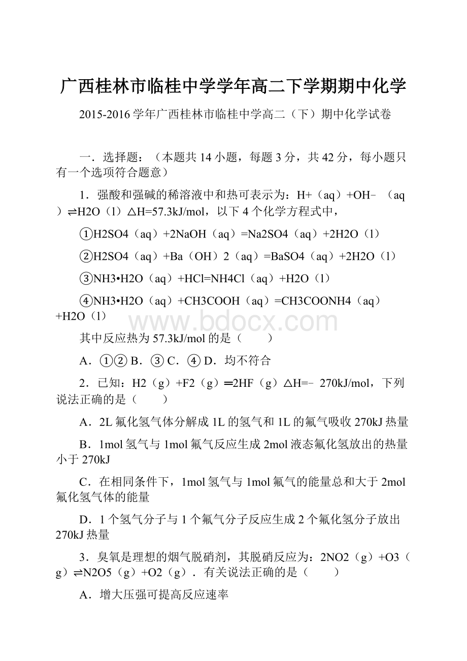 广西桂林市临桂中学学年高二下学期期中化学.docx_第1页