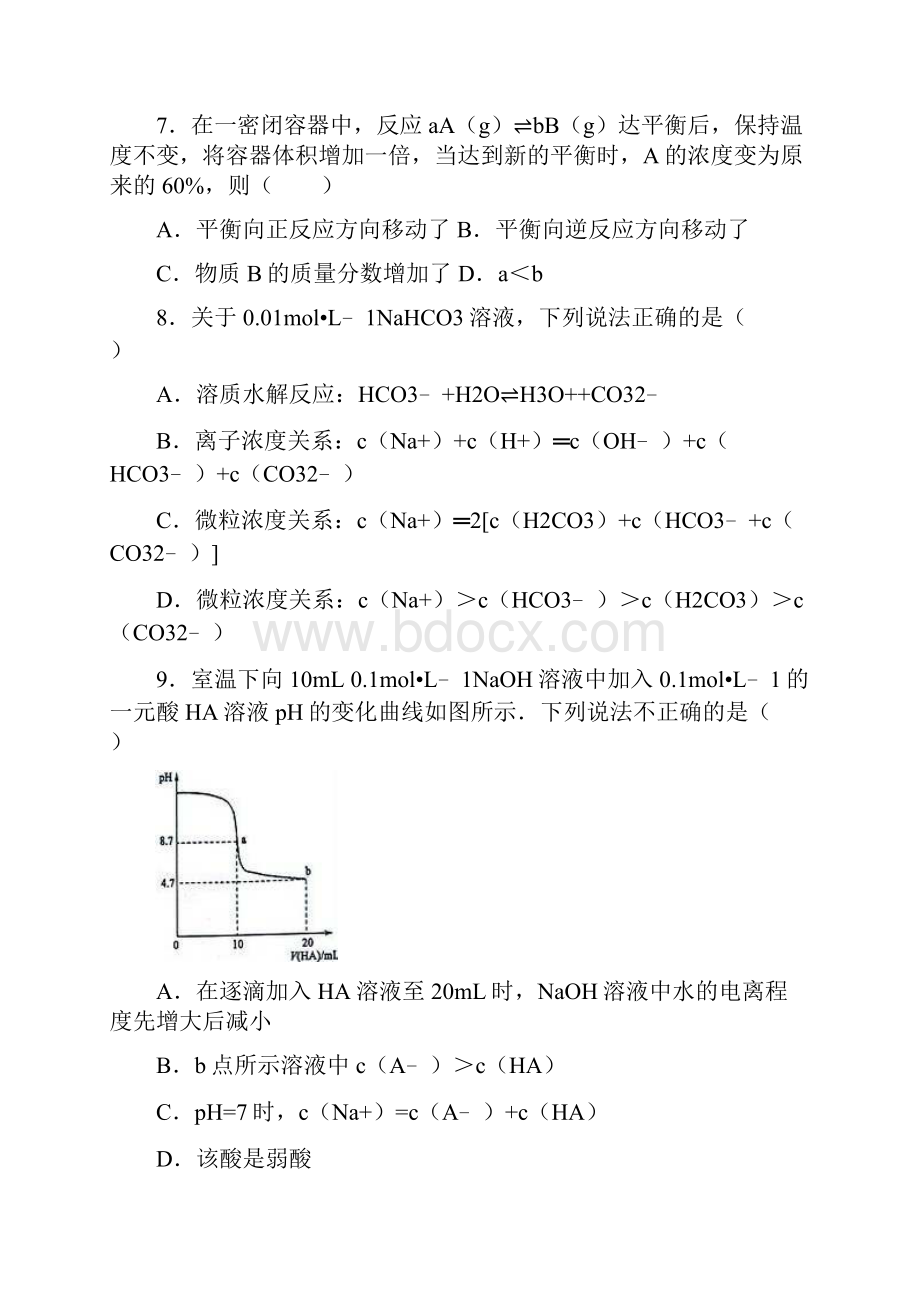 广西桂林市临桂中学学年高二下学期期中化学.docx_第3页