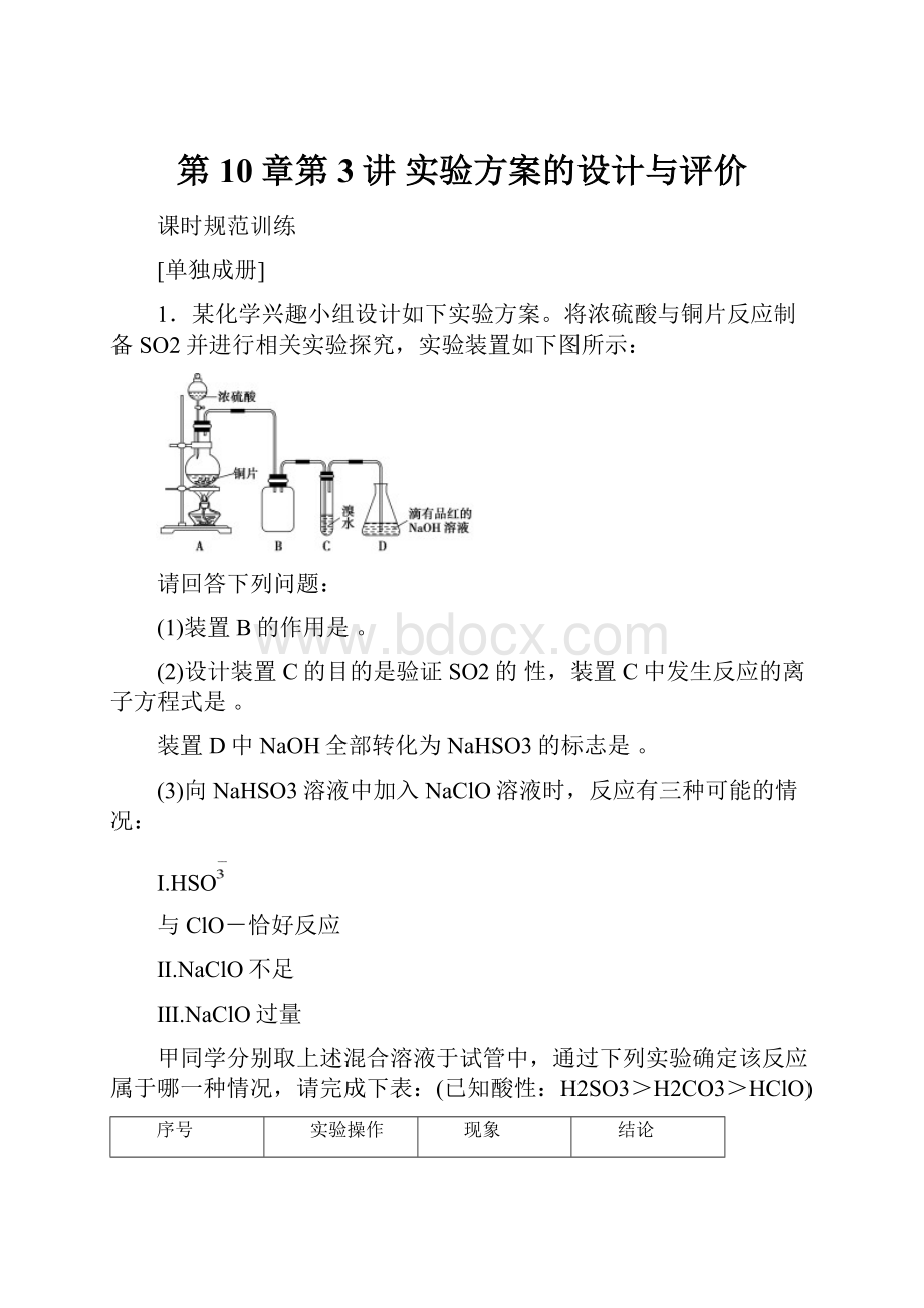 第10章第3讲 实验方案的设计与评价.docx