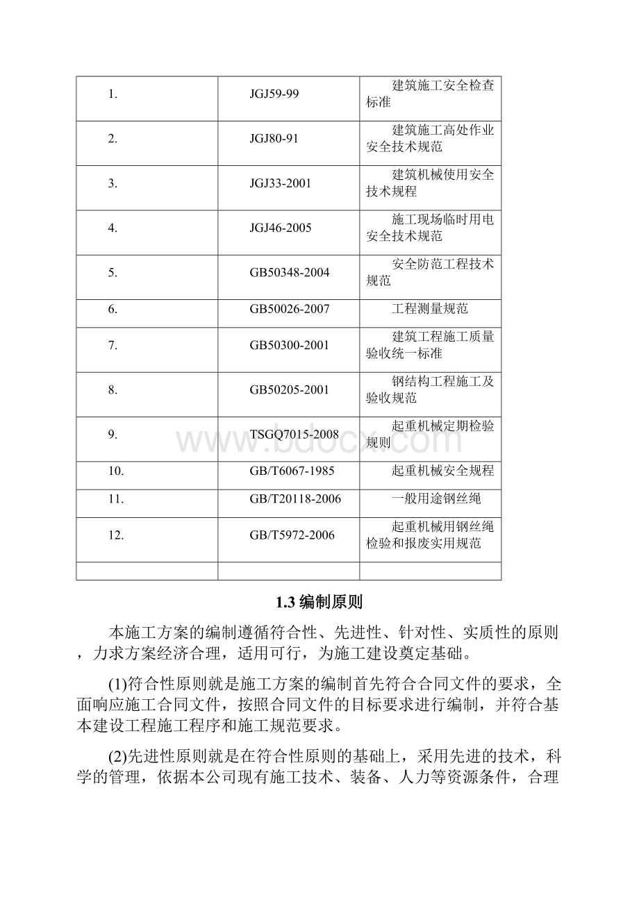 武钢烧结厂五烧车间烟气脱硫钢内筒烟囱专项方案.docx_第2页