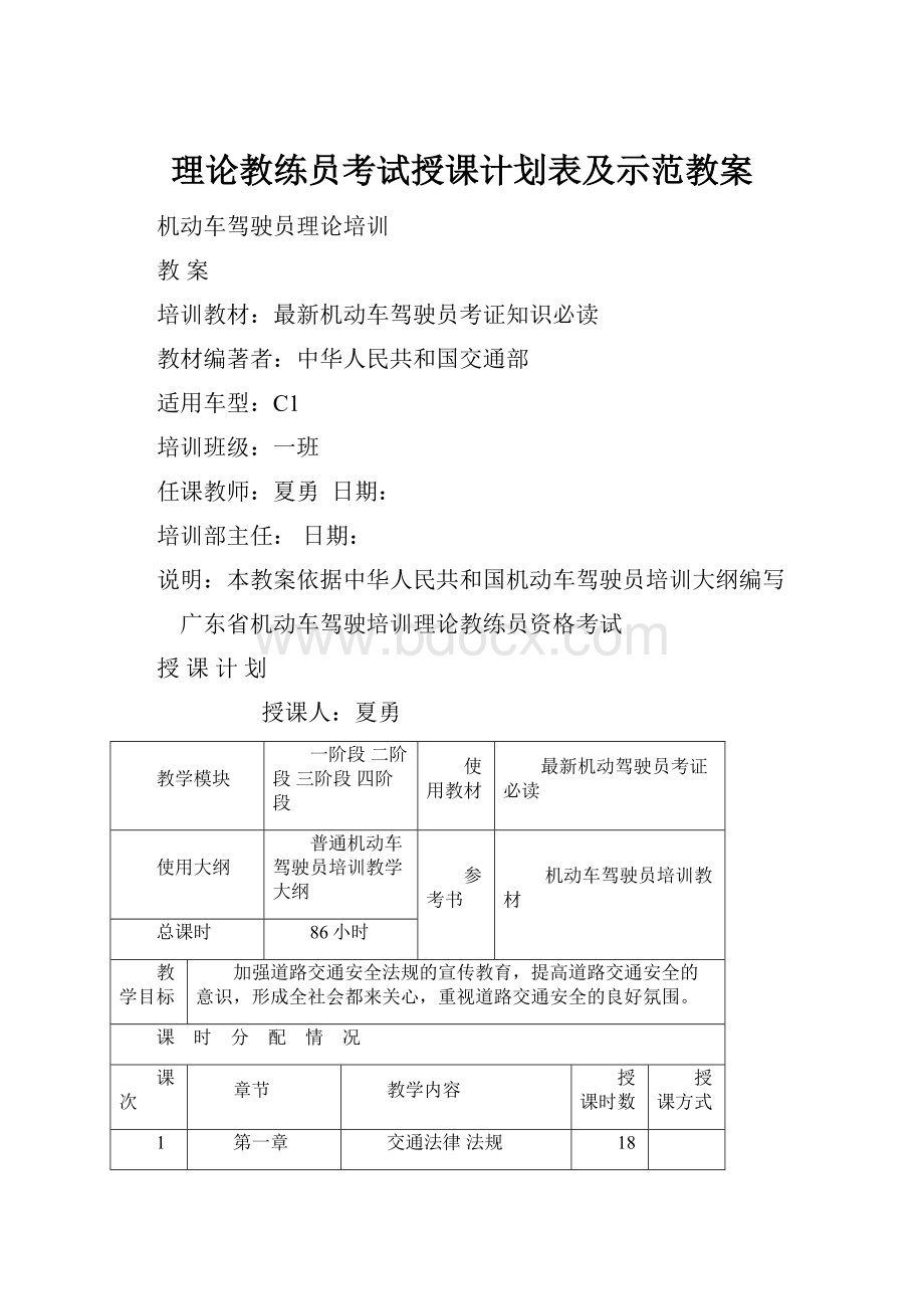 理论教练员考试授课计划表及示范教案.docx