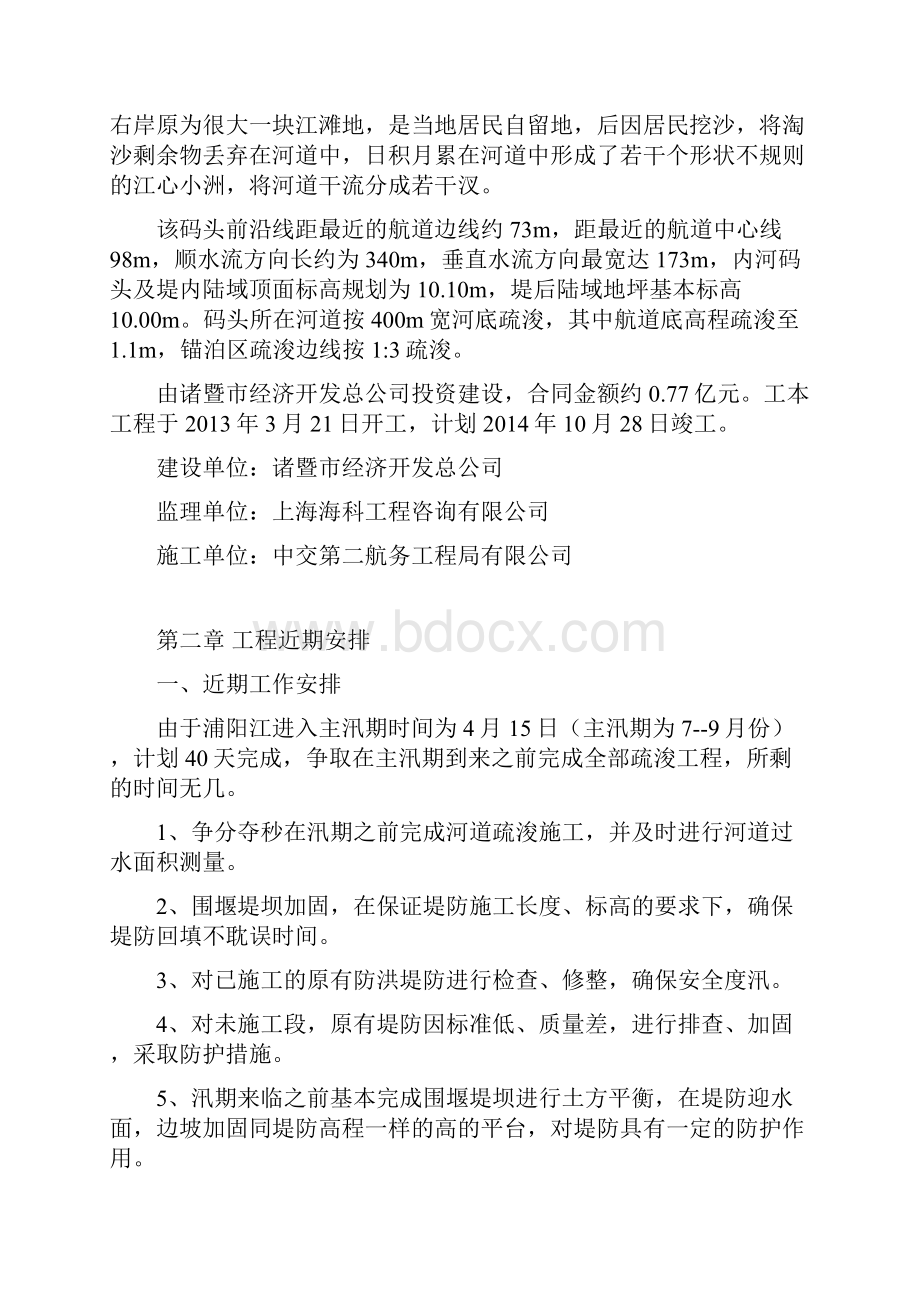 疏浚施工方案DOC.docx_第2页