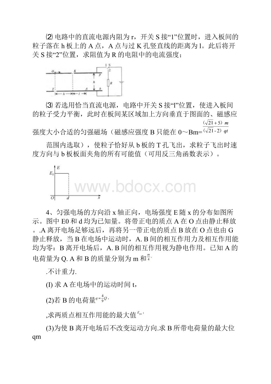 电磁场粒子运动高考题版.docx_第3页