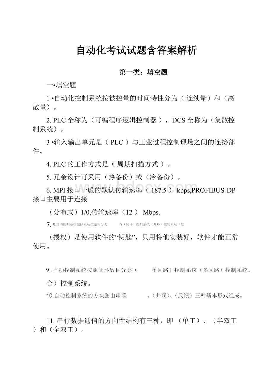 自动化考试试题含答案解析.docx_第1页