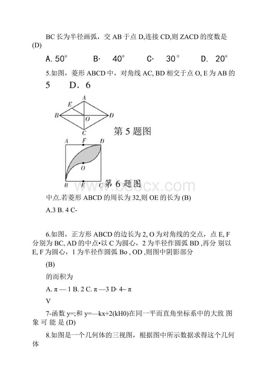 宁夏回族自治区中考数学模拟试题及答案三.docx_第2页