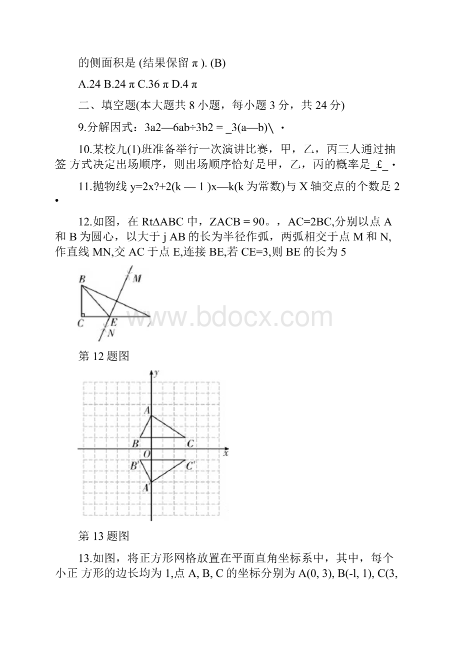 宁夏回族自治区中考数学模拟试题及答案三.docx_第3页