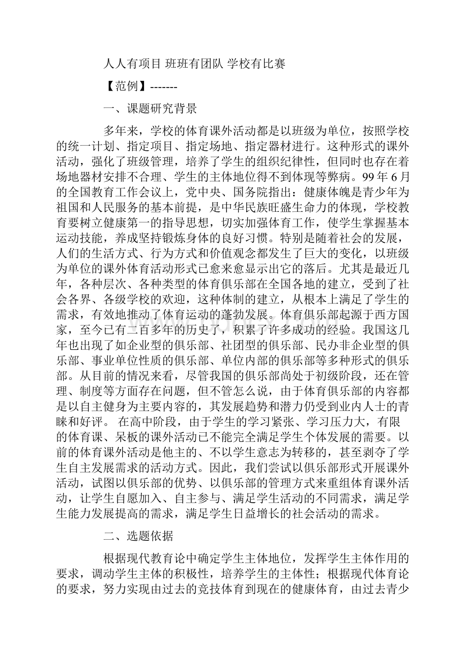 体育课外活动方案.docx_第2页