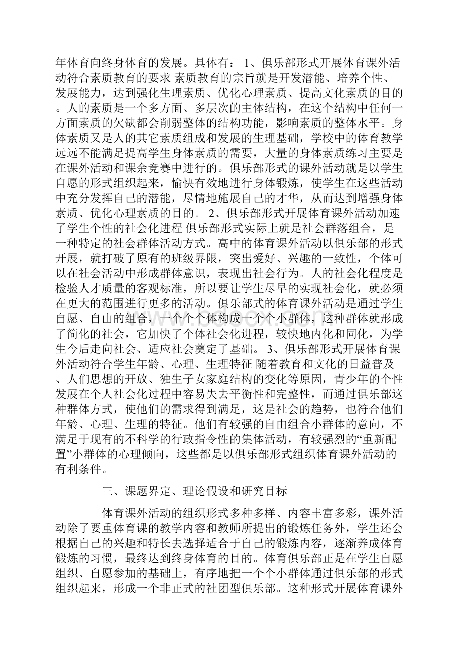 体育课外活动方案.docx_第3页