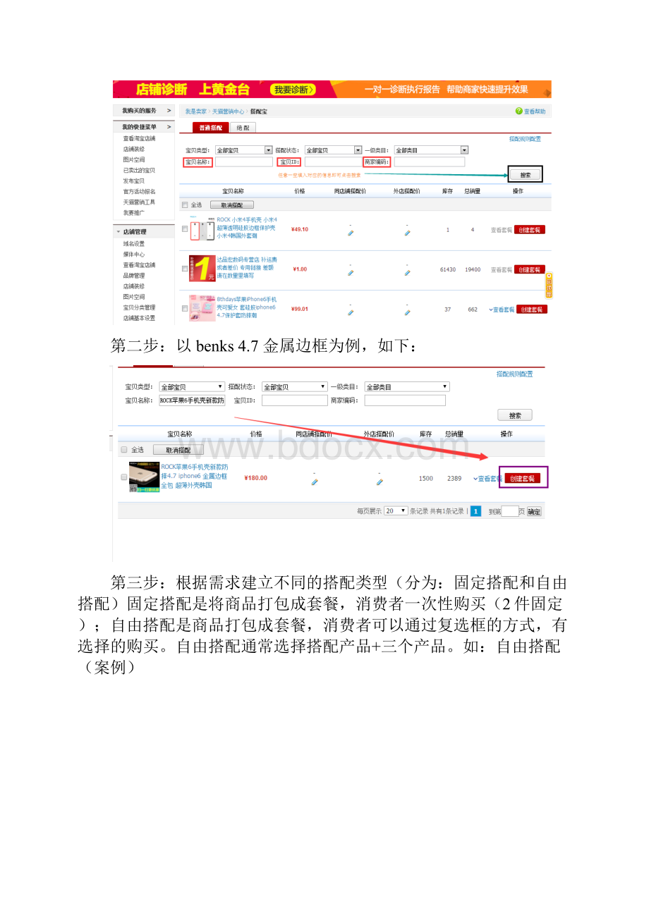 促销设置操作.docx_第2页