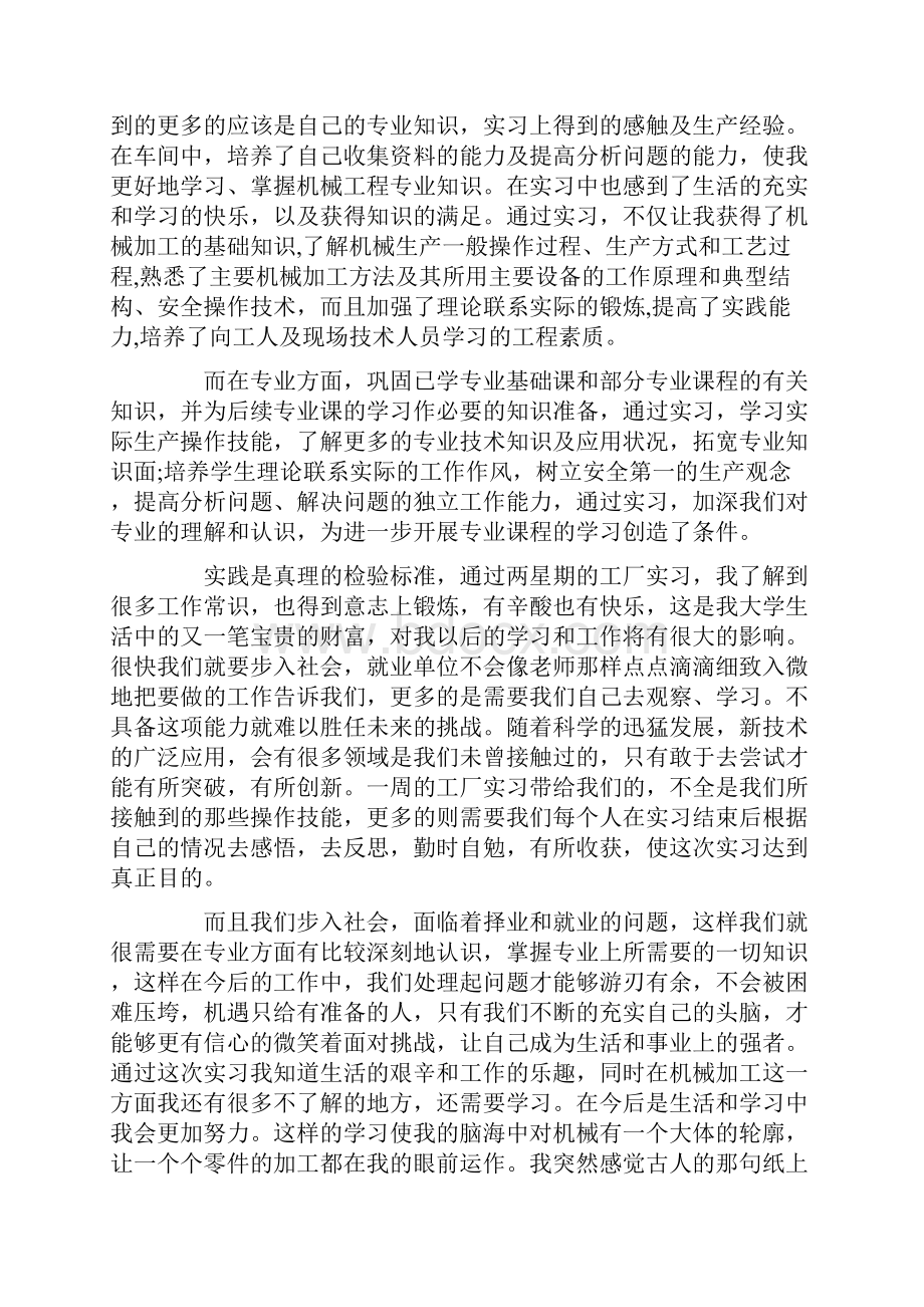 机械厂实习个人总结范文三篇范文doc.docx_第2页