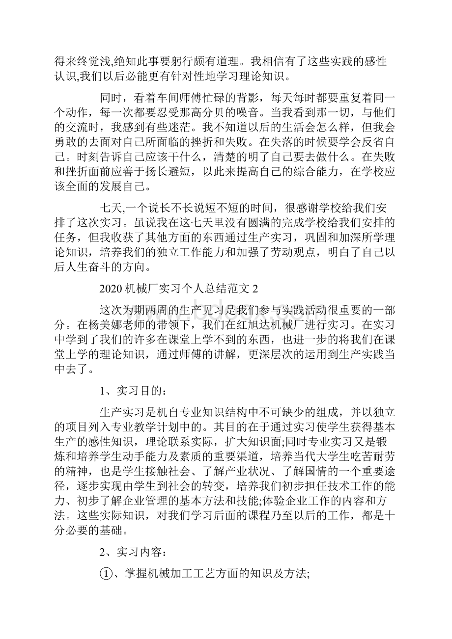 机械厂实习个人总结范文三篇范文doc.docx_第3页