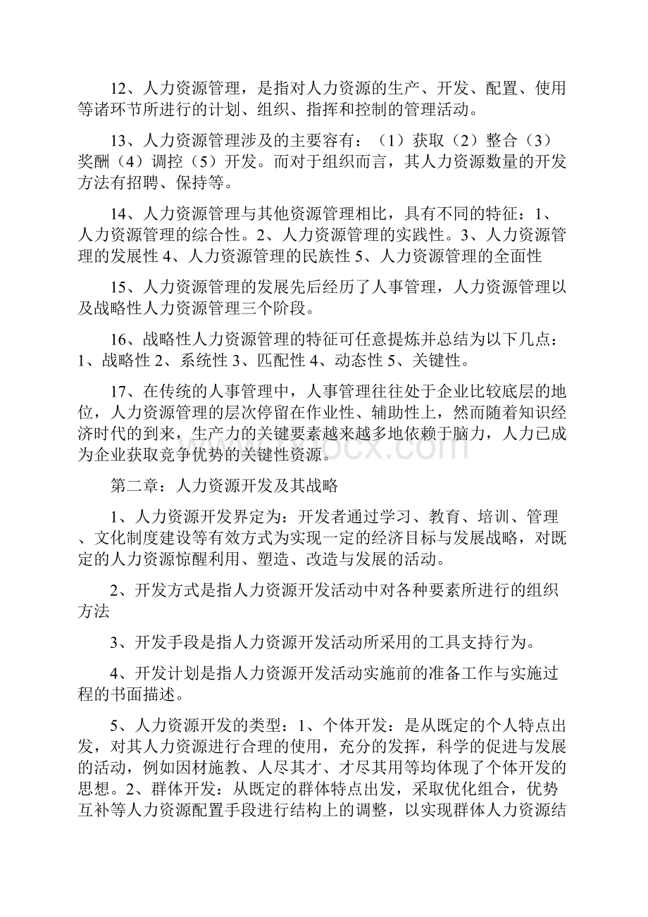 人力资源开发与管理系统2.docx_第2页