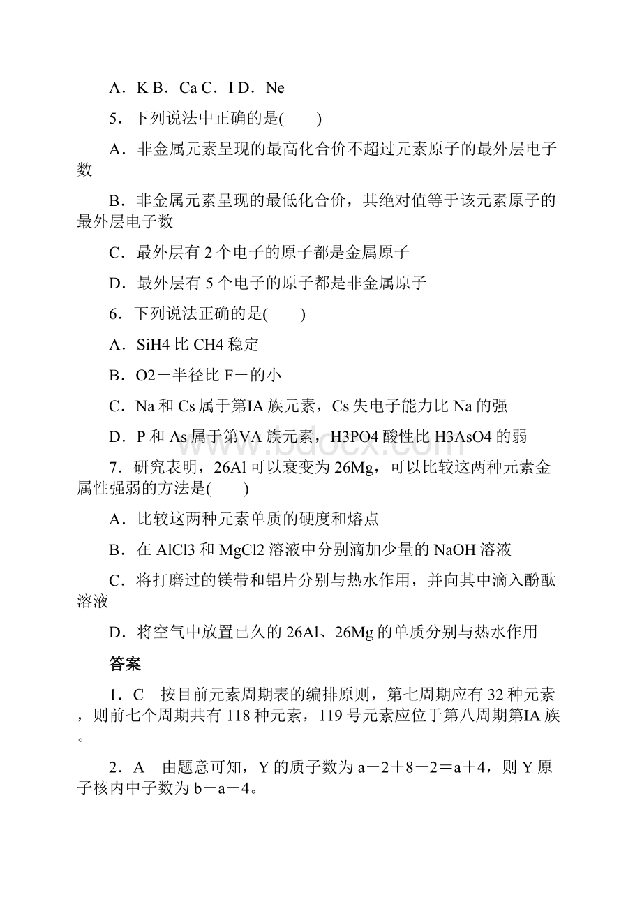 第一章物质结构 元素周期律 单元评估A卷.docx_第2页