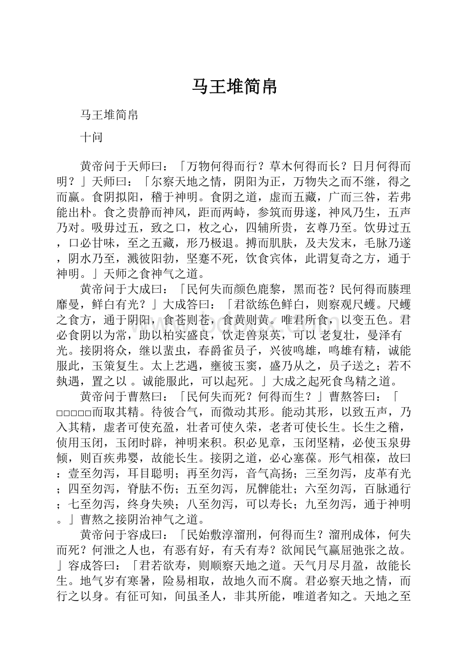 马王堆简帛.docx