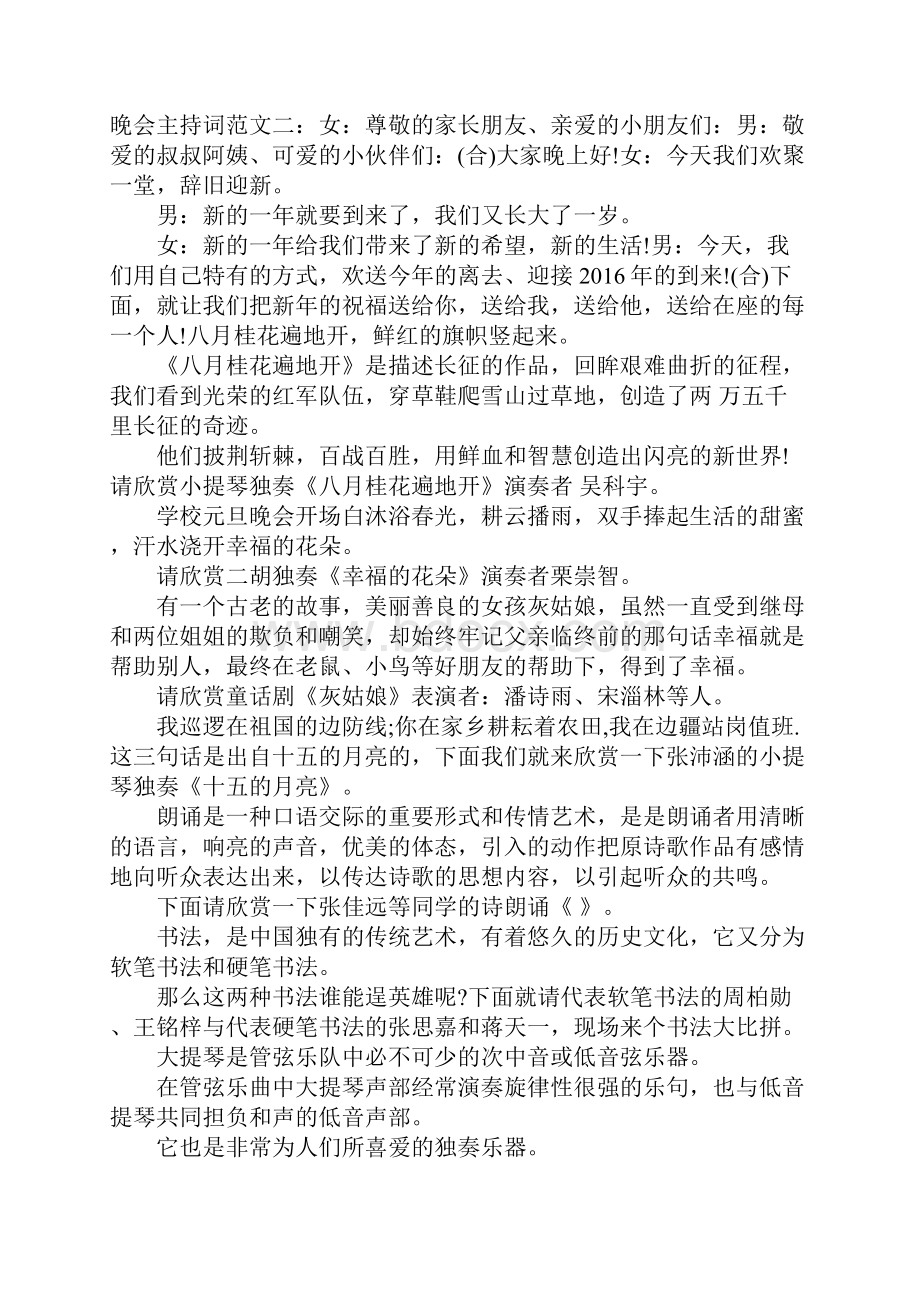 学校元旦晚会开场白 校园元旦晚会主持词.docx_第2页