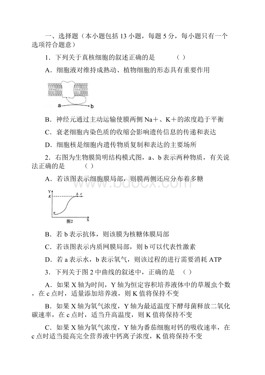 届山东省高三高考仿真模拟冲刺考试六生物试题及.docx_第2页