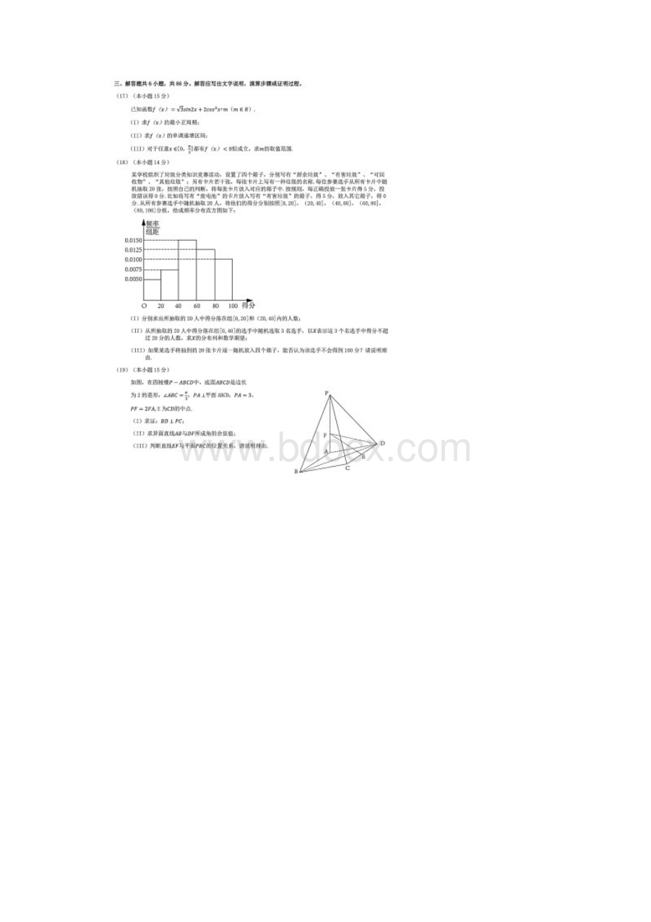 北京市朝阳区学年度第一学期期末考试高三数学试题含答案解析.docx_第3页