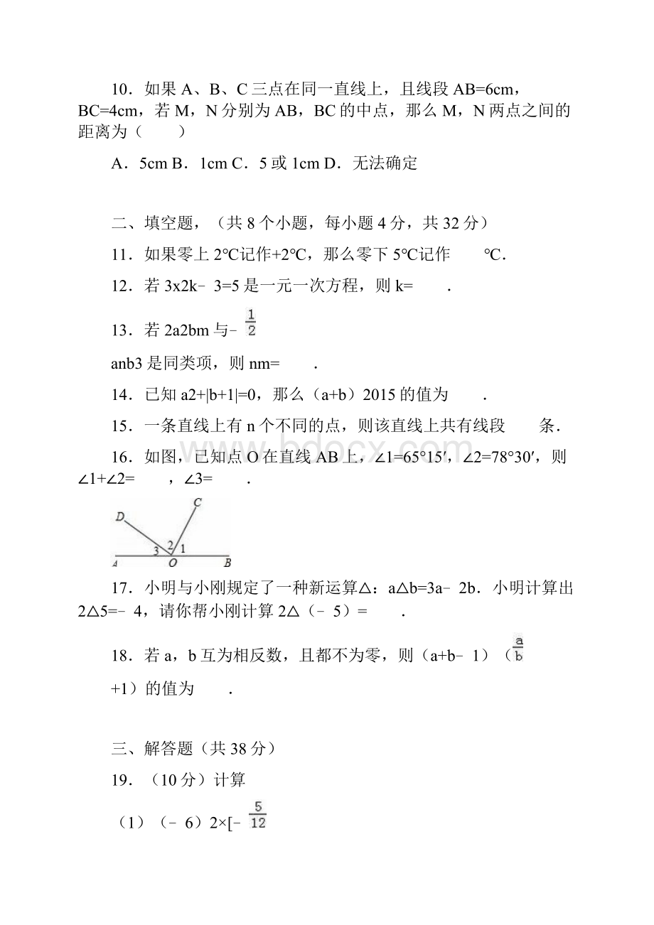 学年最新北师大版七年级数学上学期期末模拟达标检测卷及答案解析精编试题.docx_第3页