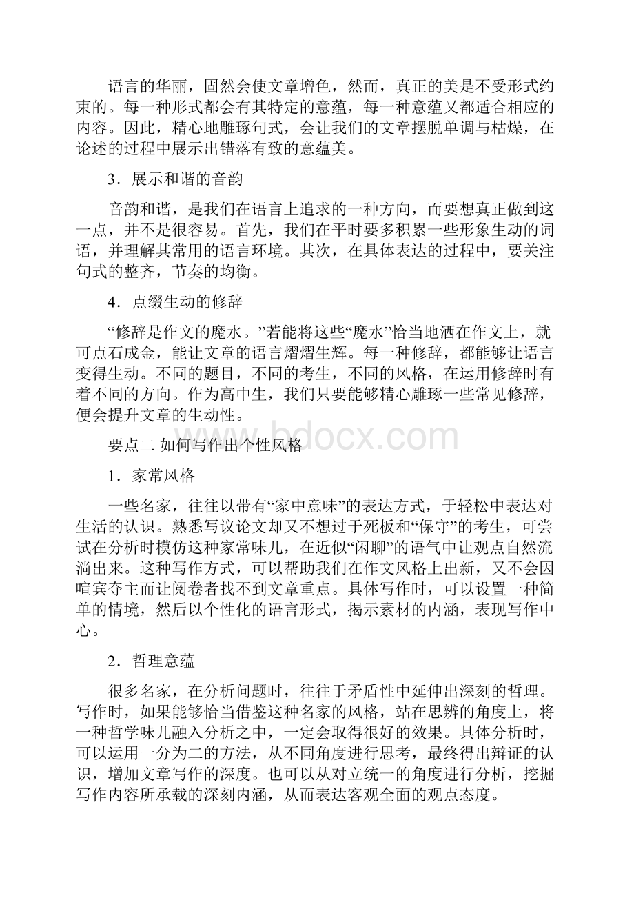 高考语文二轮复习 作文技巧绝密第四节 语言优美靓丽 讲义.docx_第2页