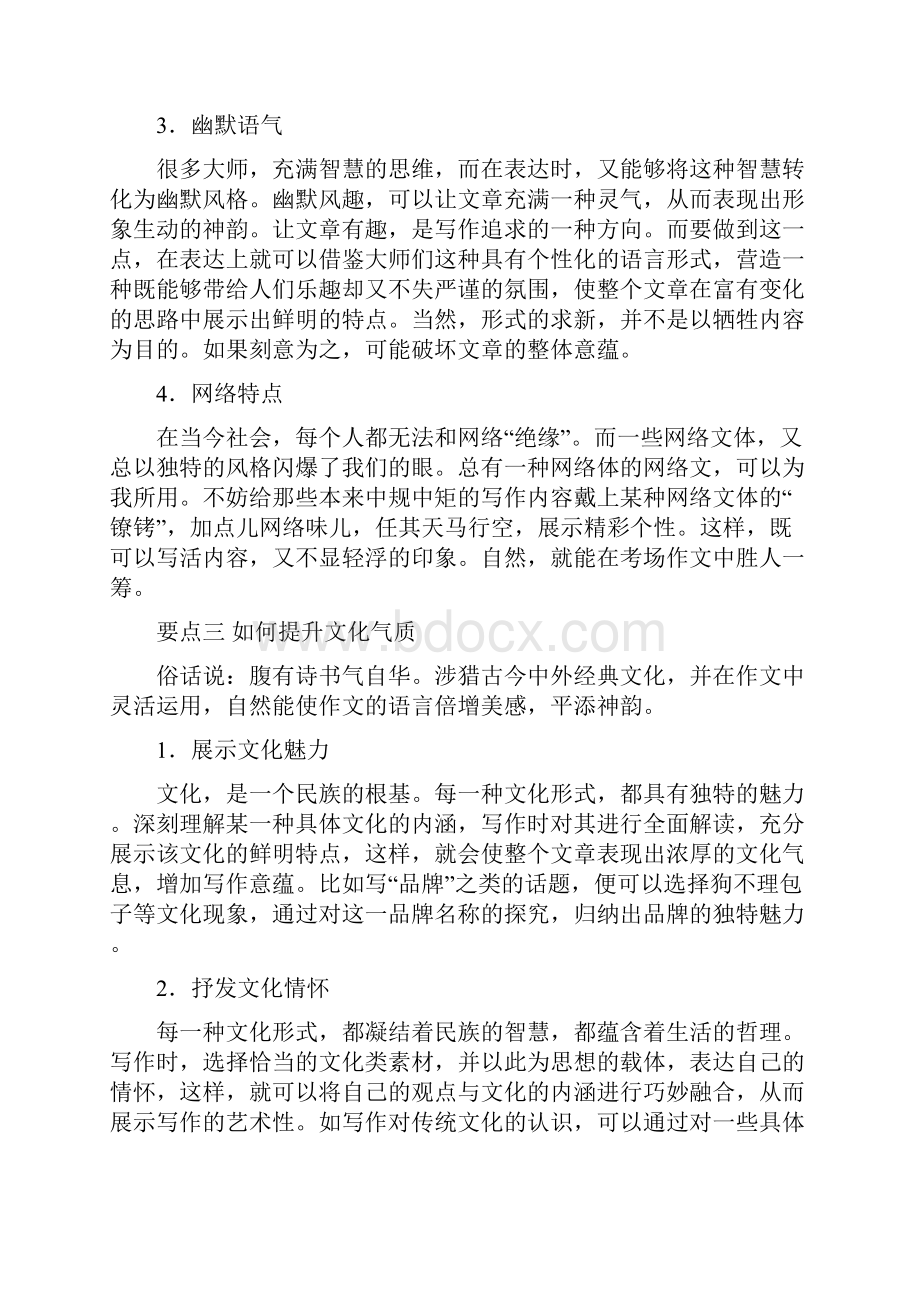 高考语文二轮复习 作文技巧绝密第四节 语言优美靓丽 讲义.docx_第3页