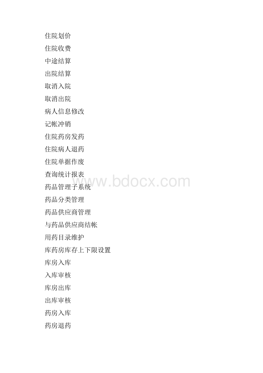 医院管理系统设计方案doc.docx_第2页