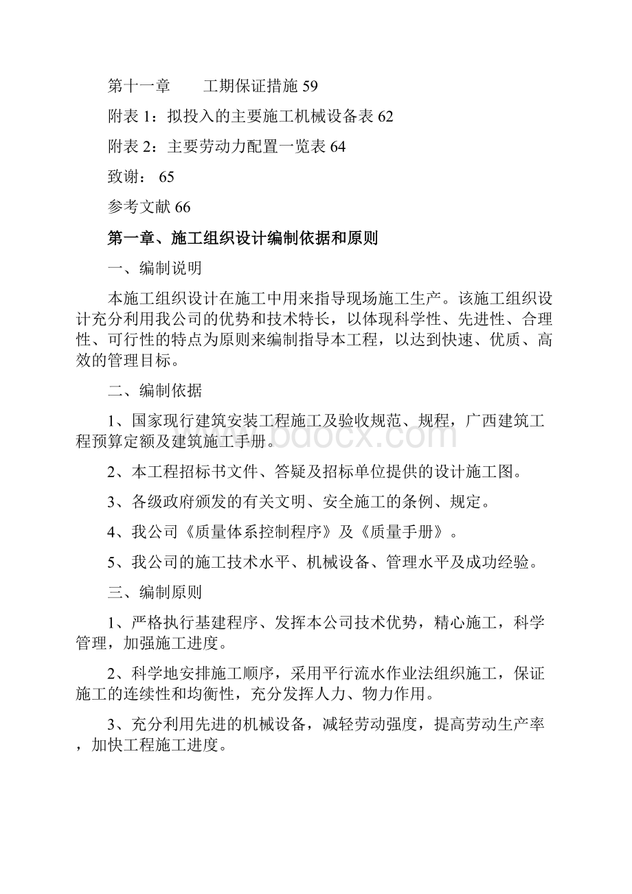 精品文档施工组织设计正文.docx_第2页