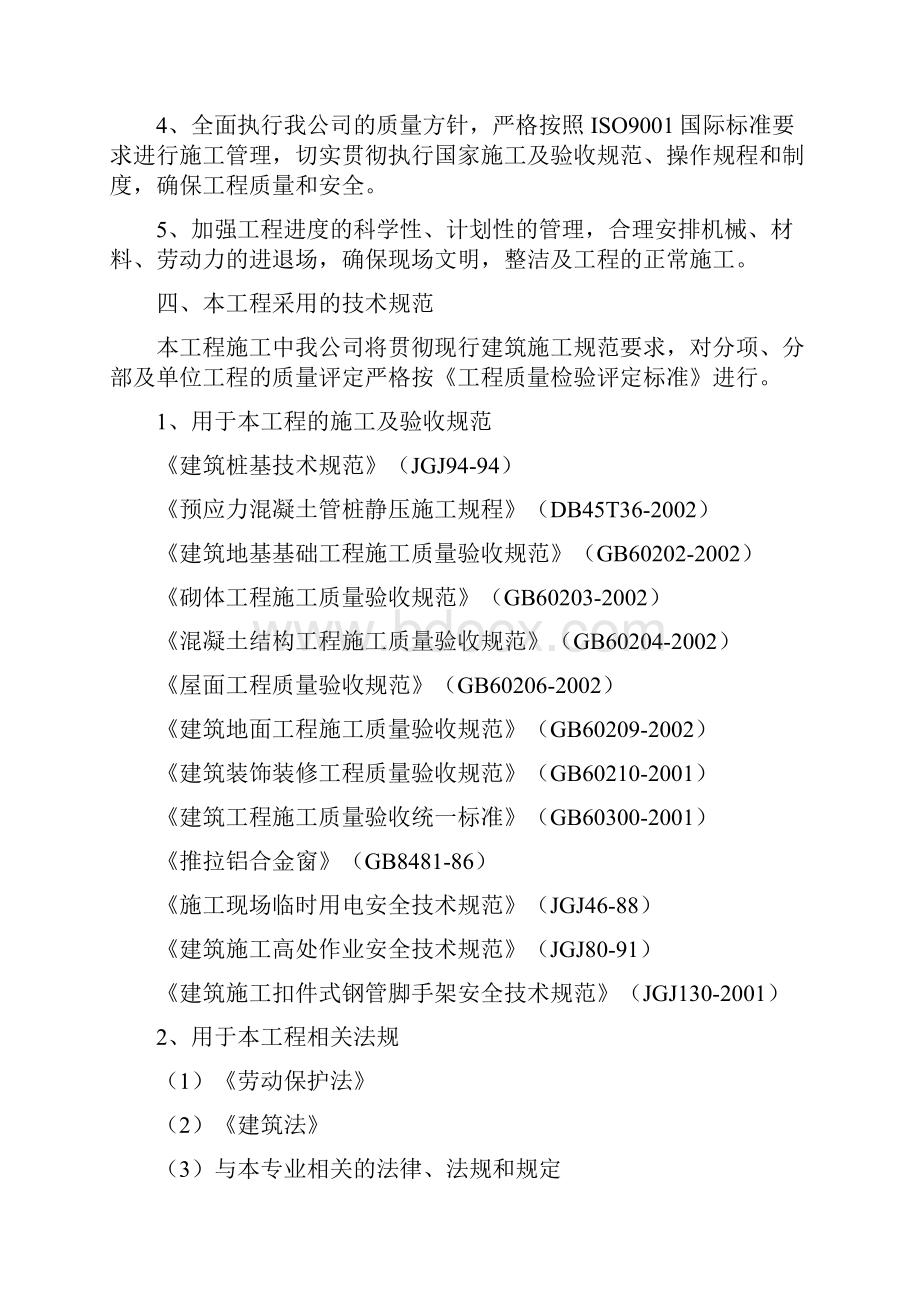 精品文档施工组织设计正文.docx_第3页