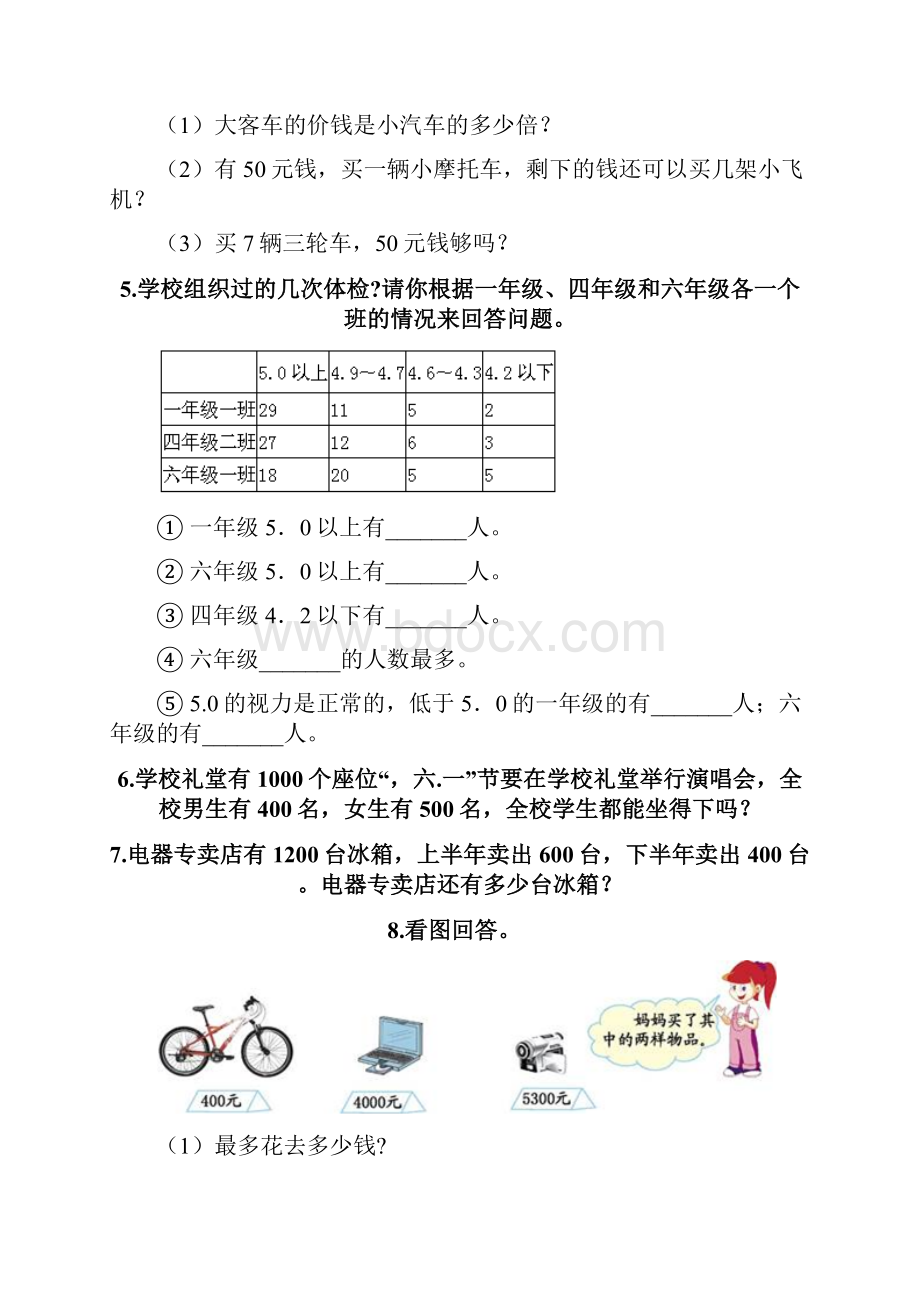 二年级下册数学易错题应用题附答案研优卷.docx_第2页