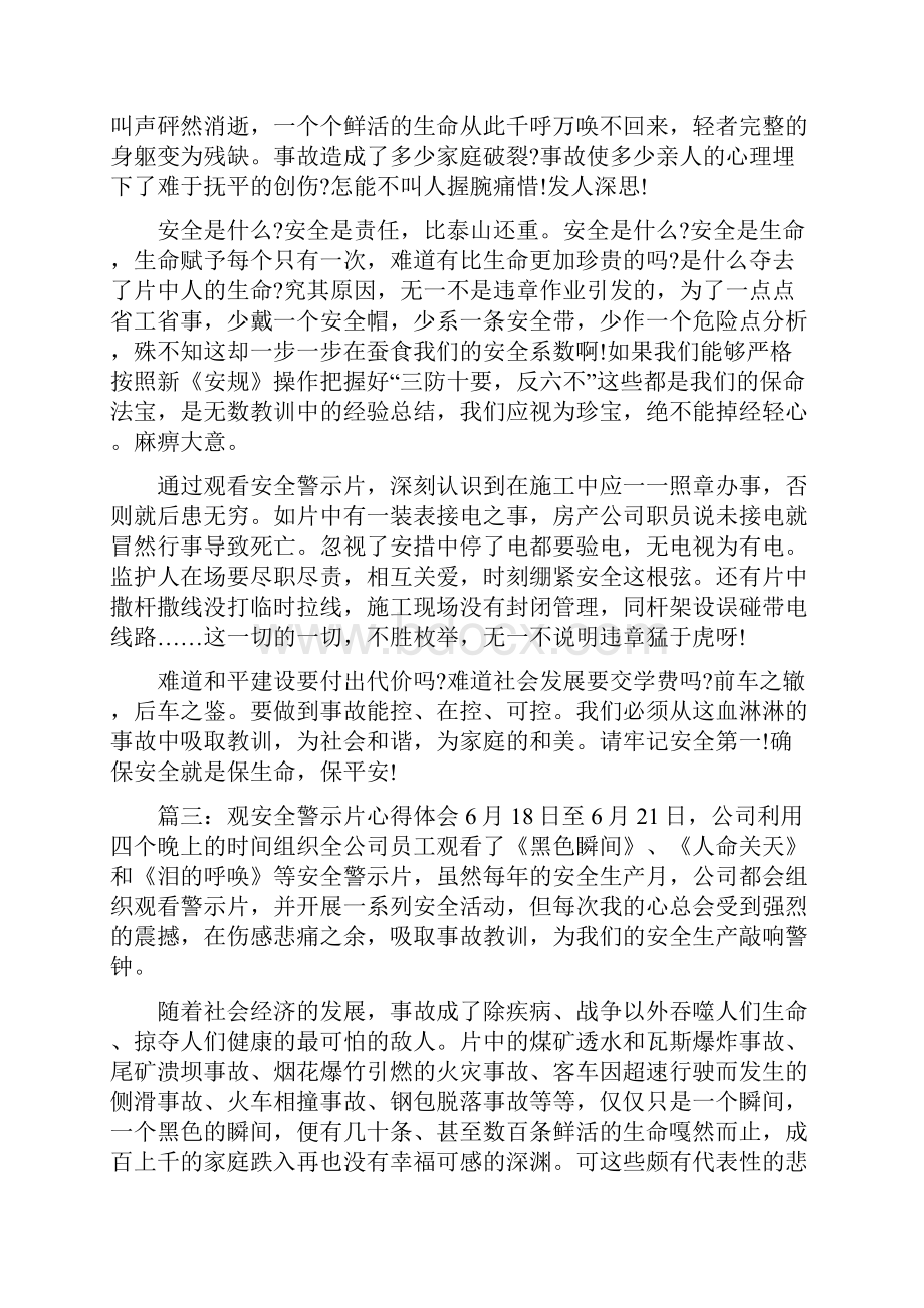 观安全警示片心得体会安全警示片观后感.docx_第2页