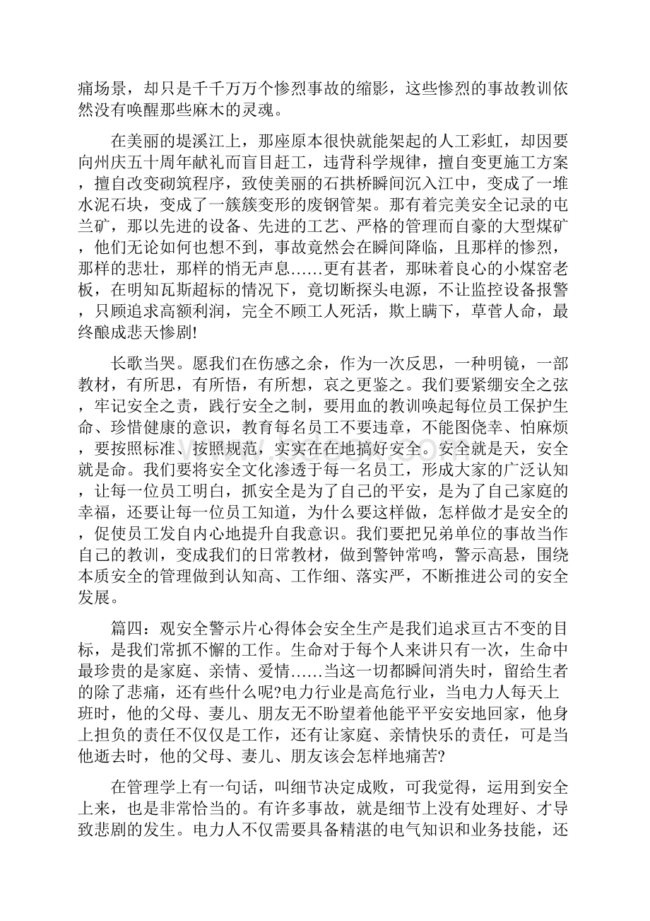 观安全警示片心得体会安全警示片观后感.docx_第3页