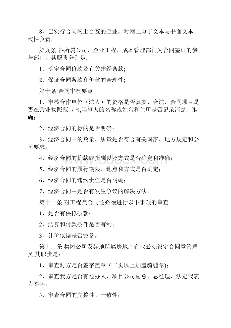 房地产开发企业合同管理制度.docx_第3页