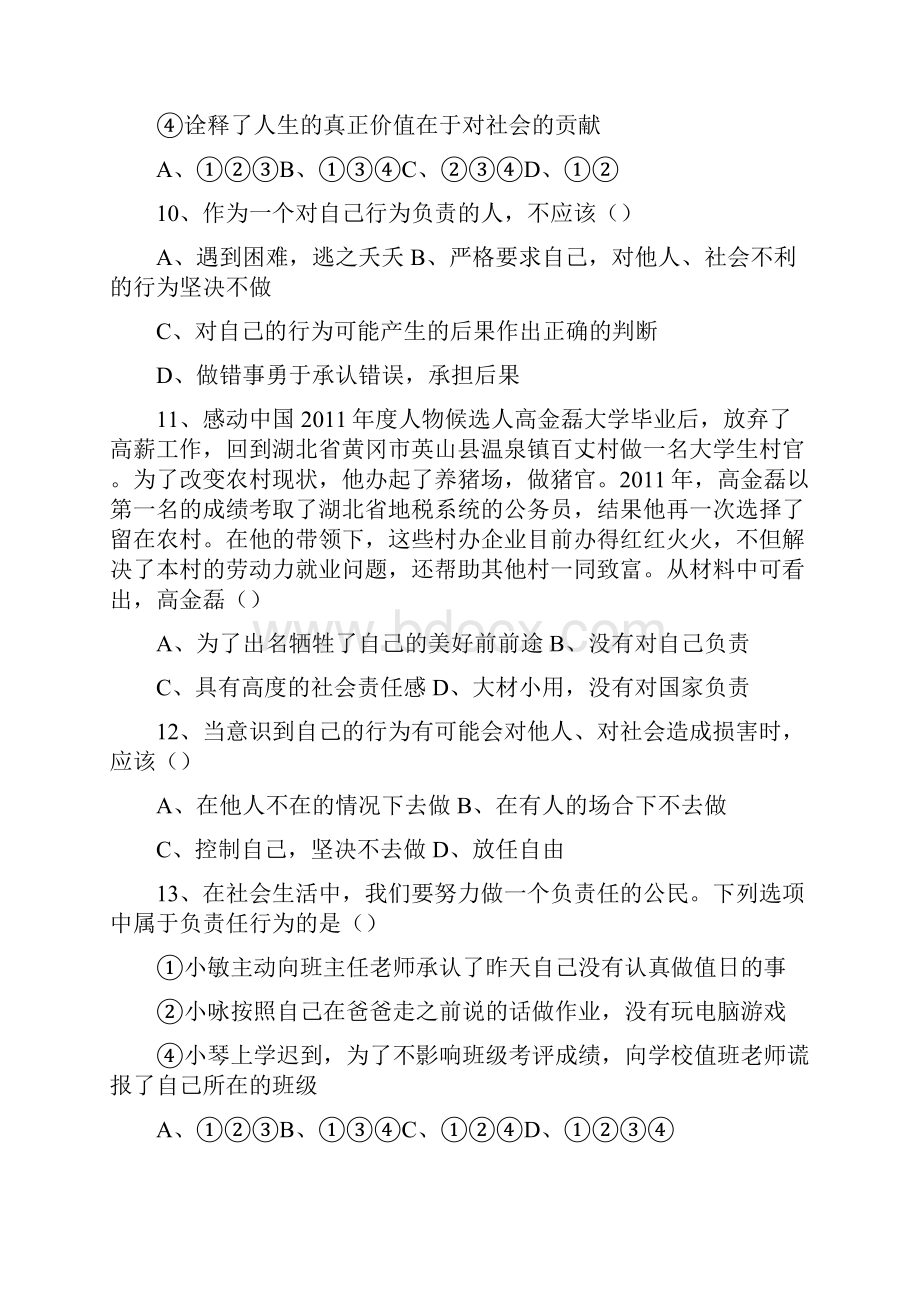 初三政治开放型试题及参考答案.docx_第3页