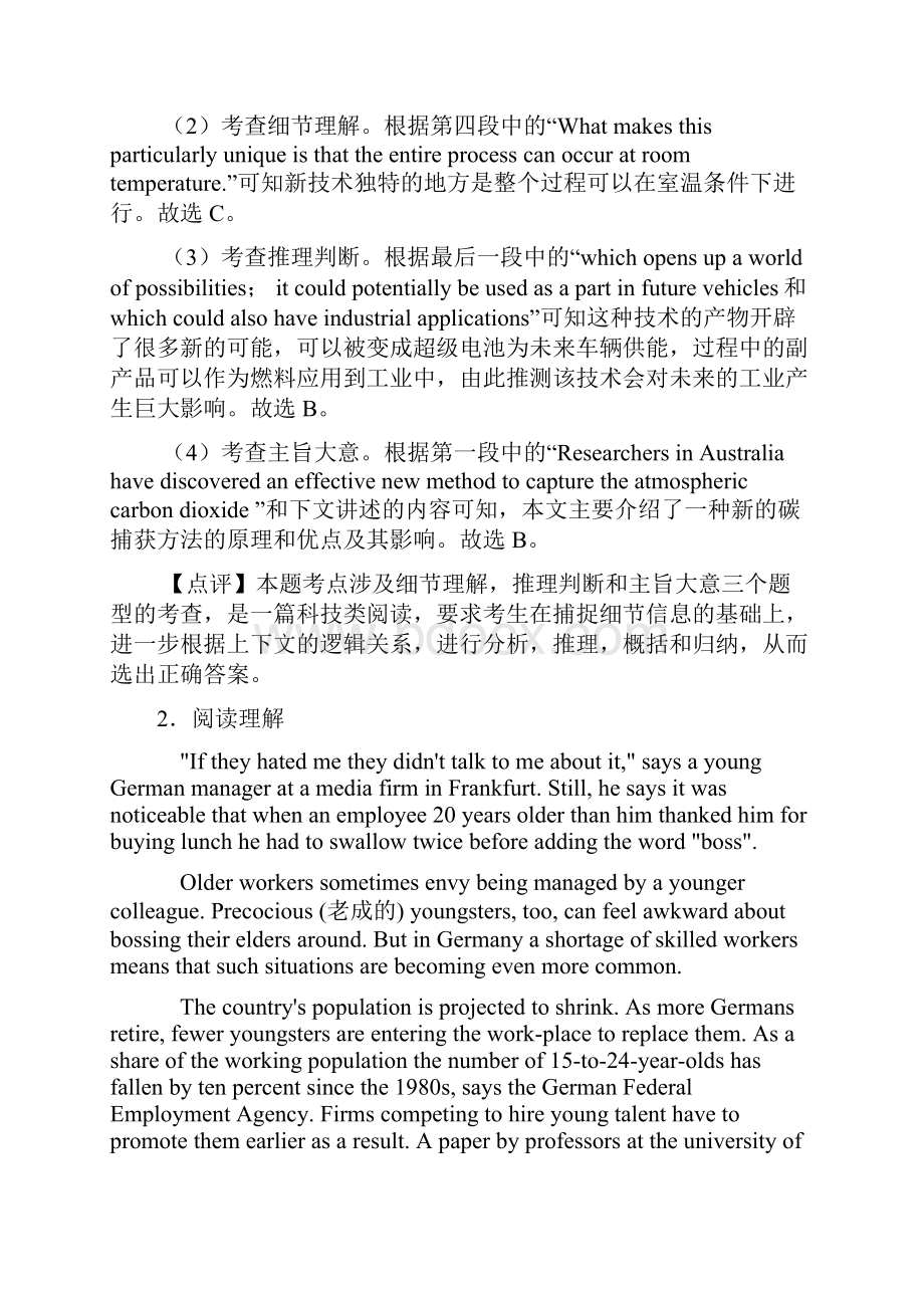 高考英语 阅读理解综合试题附答案.docx_第3页