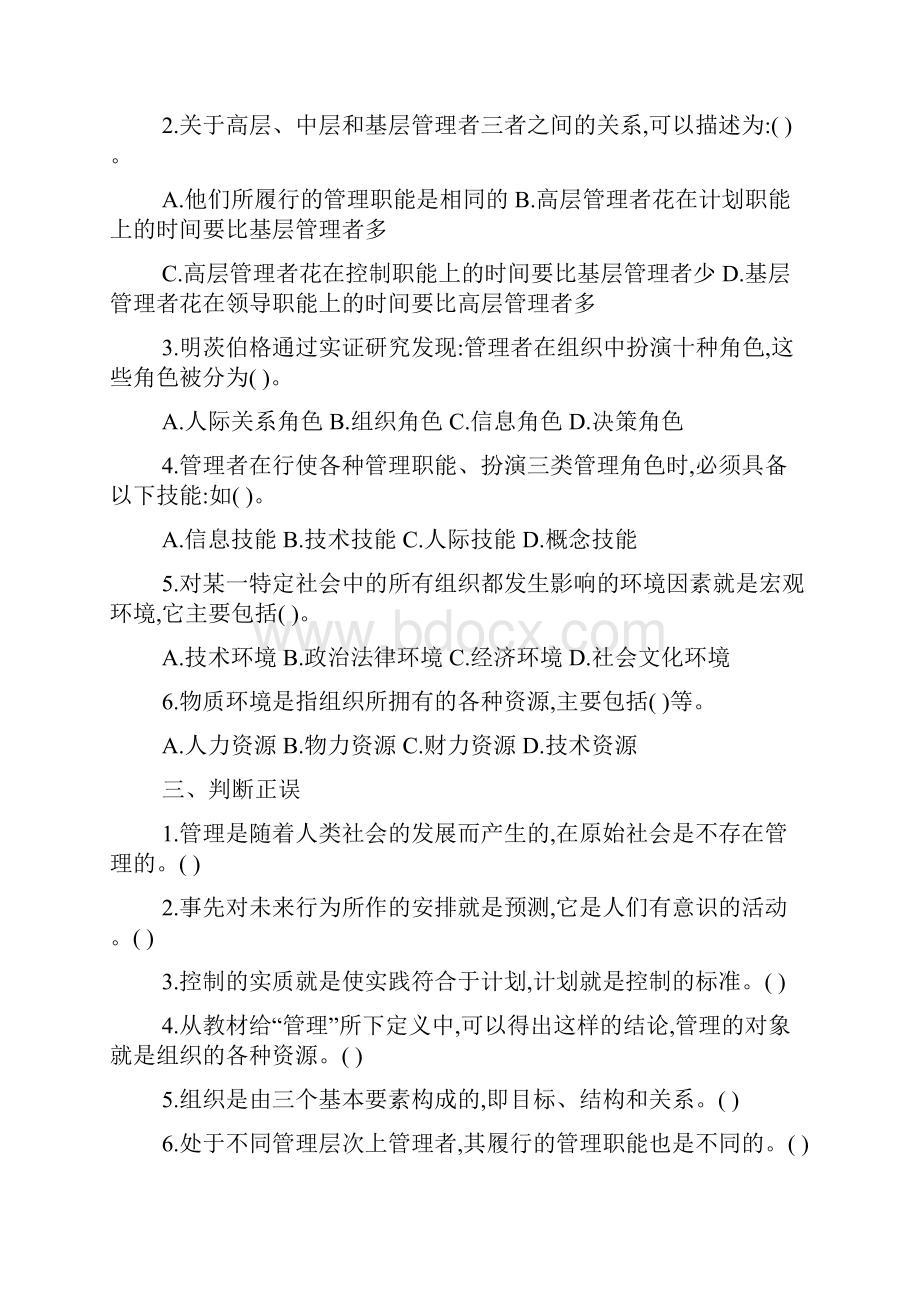 电大电大现代管理原理作业答案专科考试必备.docx_第2页