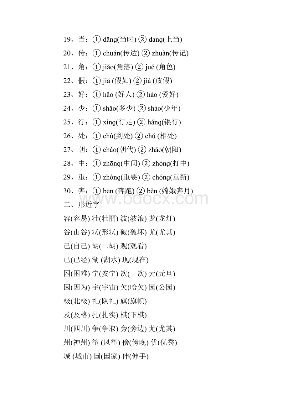 部编版二年级语文上册基础知识要点分类归纳汇总.docx_第2页