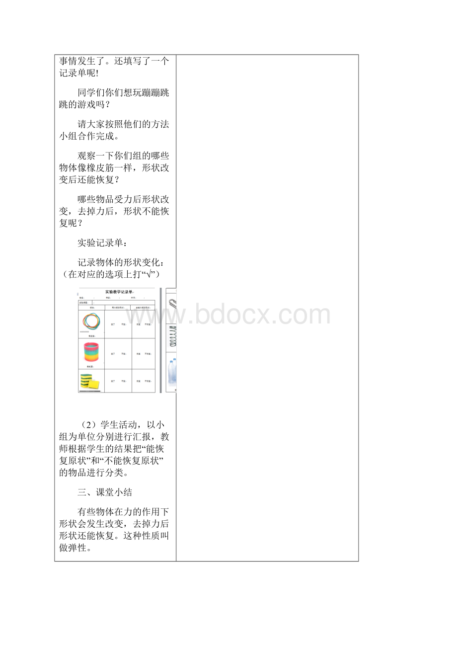 冀人课标版科学二年级下册《第一单元 力与形变 3 可伸缩的橡皮筋》优质课教学设计9.docx_第3页